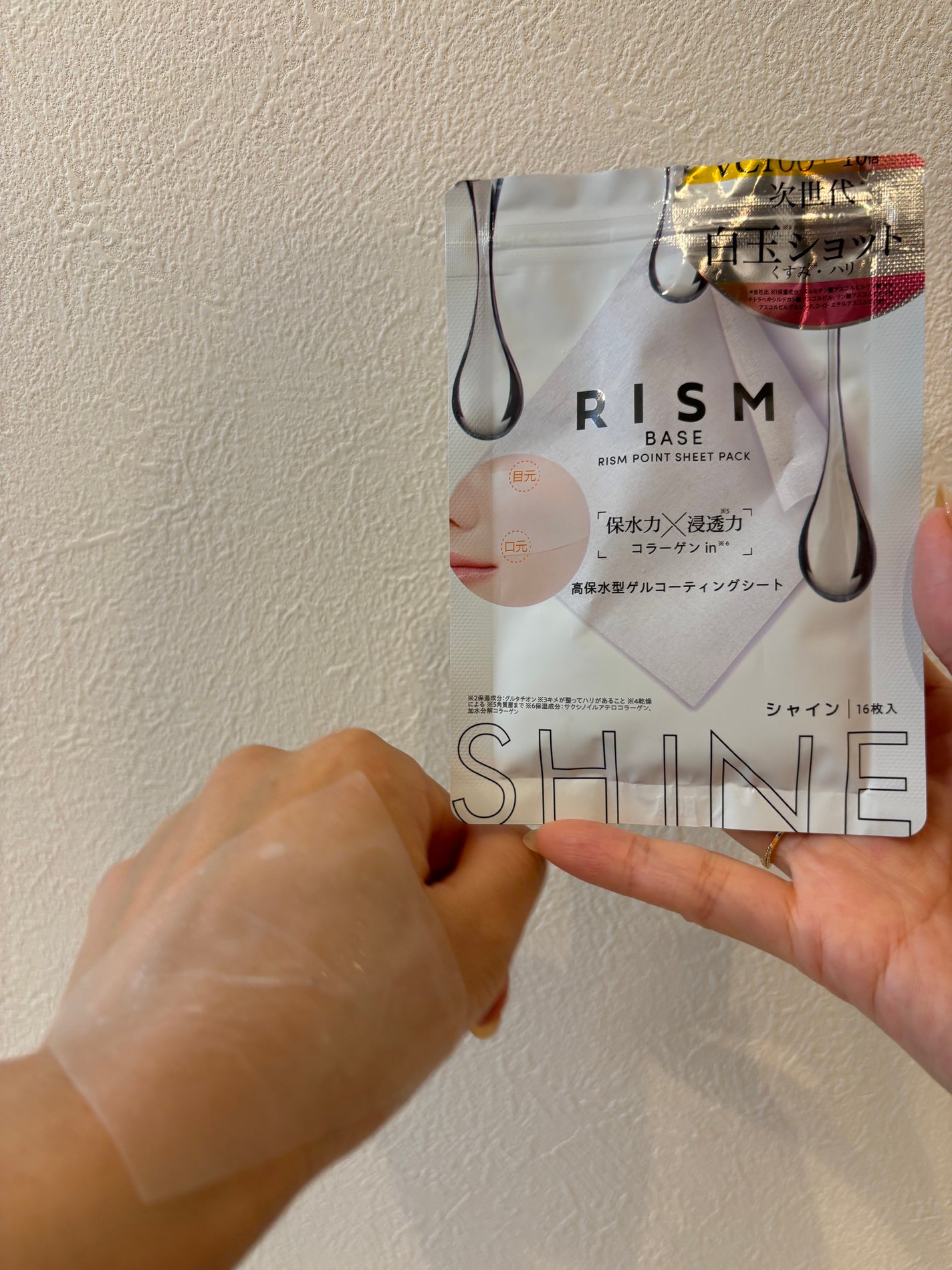 リズム べース ポイント集中パック(シャイン)/RISM/シートマスク・パックを使ったクチコミ(4枚目)