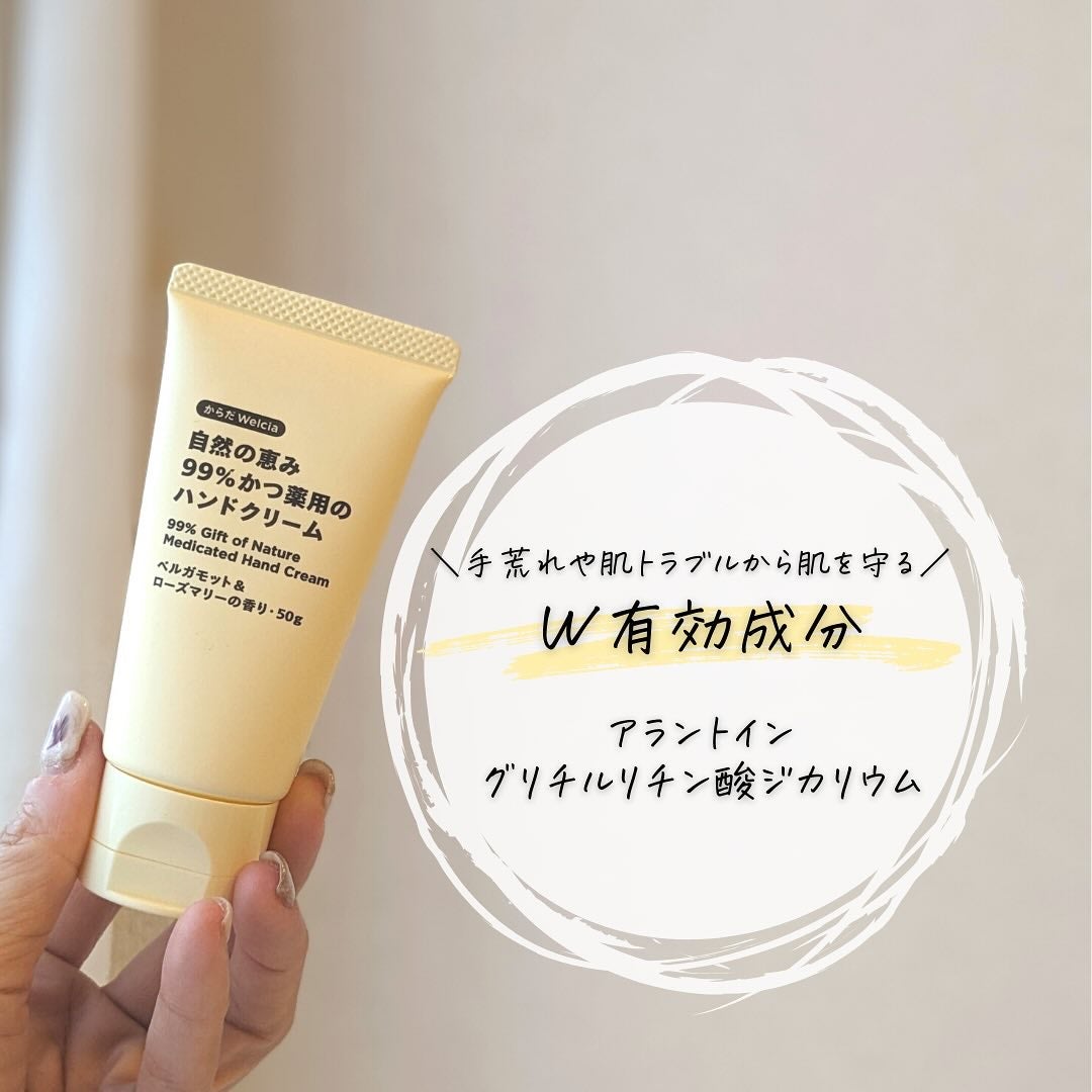 自然の恵み99%かつ薬用のハンドクリーム/からだWelcia・くらしWelcia/ハンドクリームを使ったクチコミ(4枚目)