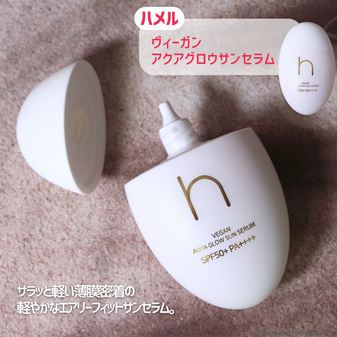 ヴィーガンアクアグロウサンセラム/HAMEL/日焼け止めローションを使ったクチコミ（2枚目）