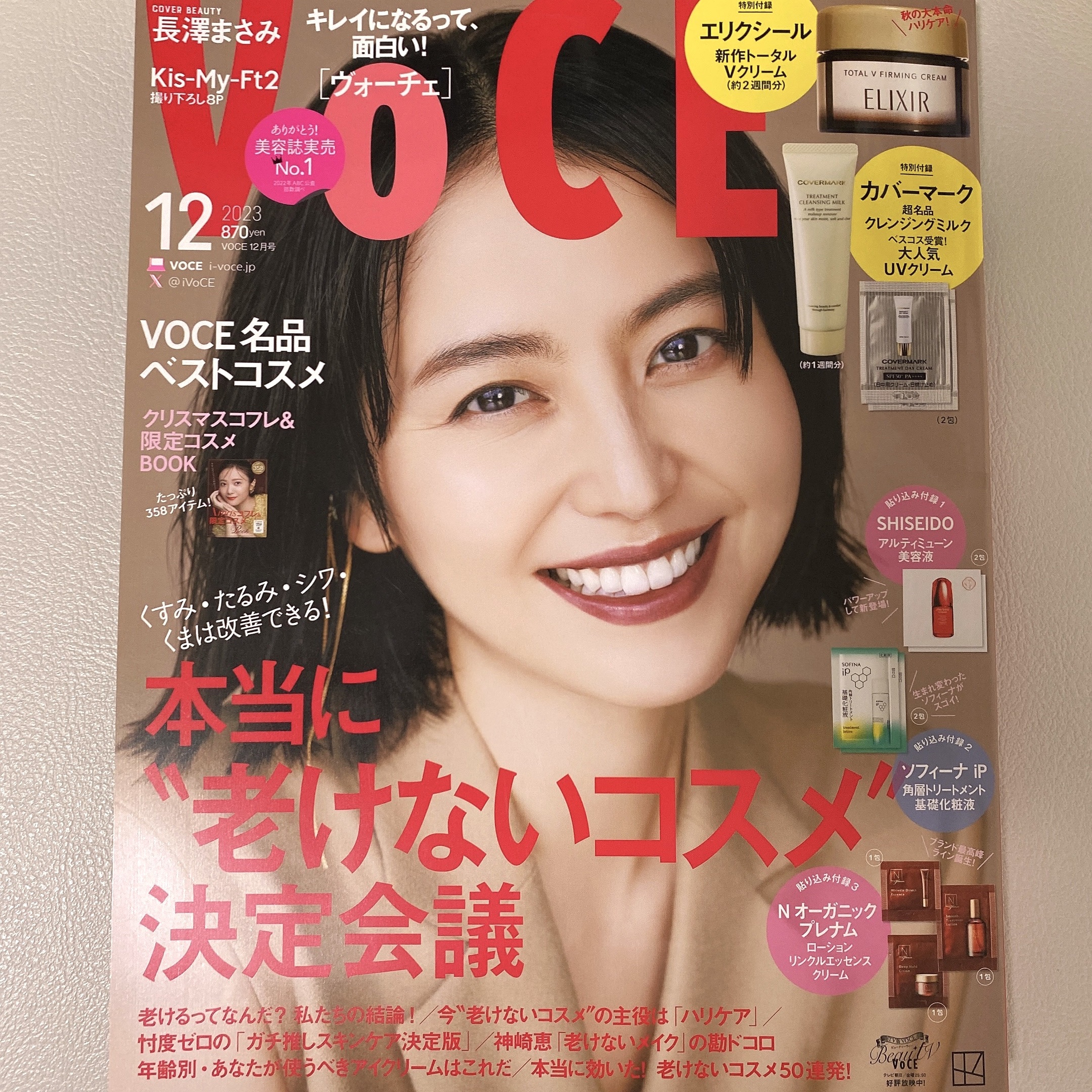 VoCE (ヴォーチェ) VOCE 2023年12月号のクチコミ「今月号のVOCEは買えばスキンケアが完結出来ちゃう付録たち！

TSUTAYA限定でシャンプー.....」（1枚目）