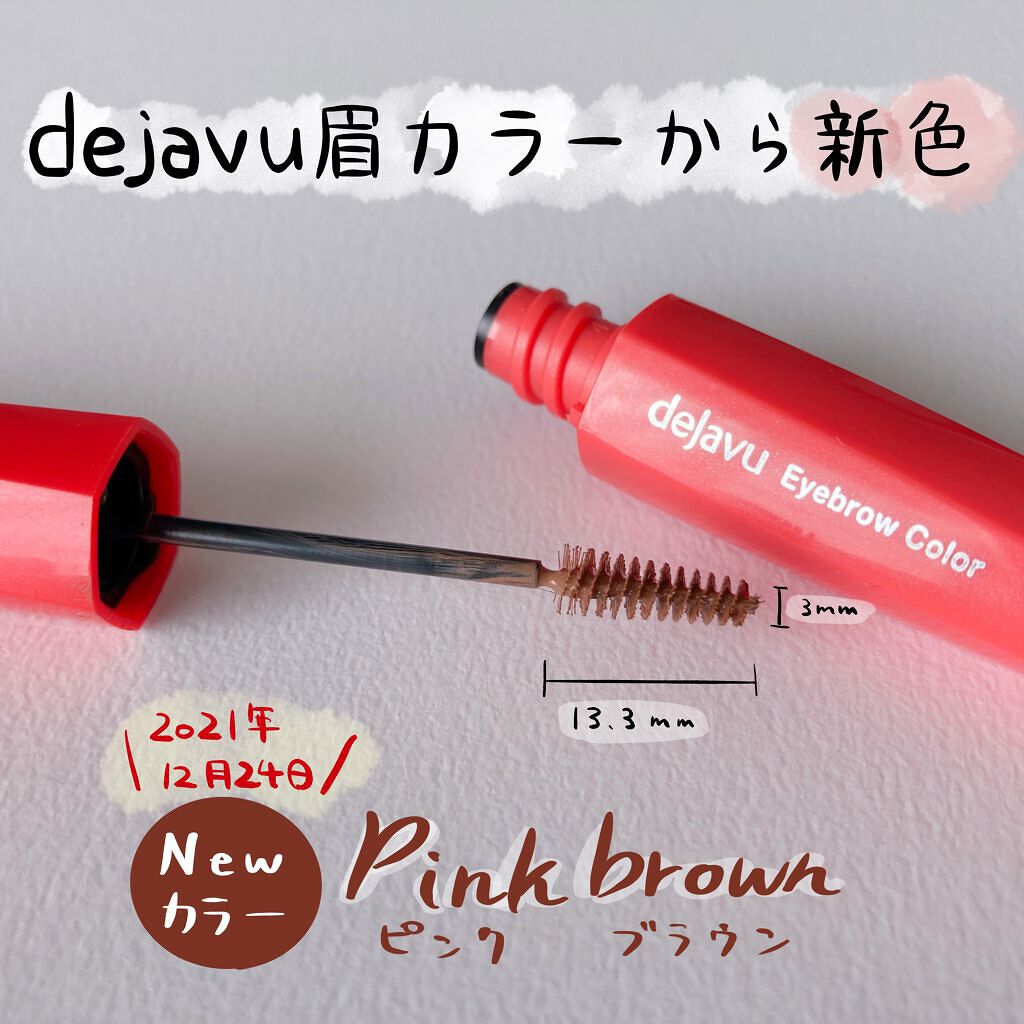 フィルム眉カラー/デジャヴュ/眉マスカラを使ったクチコミ（1枚目）