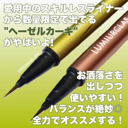 スキルレスライナー/LUMIURGLAS/リキッドアイライナーを使ったクチコミ(2枚目)