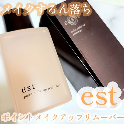 ポイントメイクアップリムーバー/est/ポイントメイクリムーバーを使ったクチコミ(1枚目)