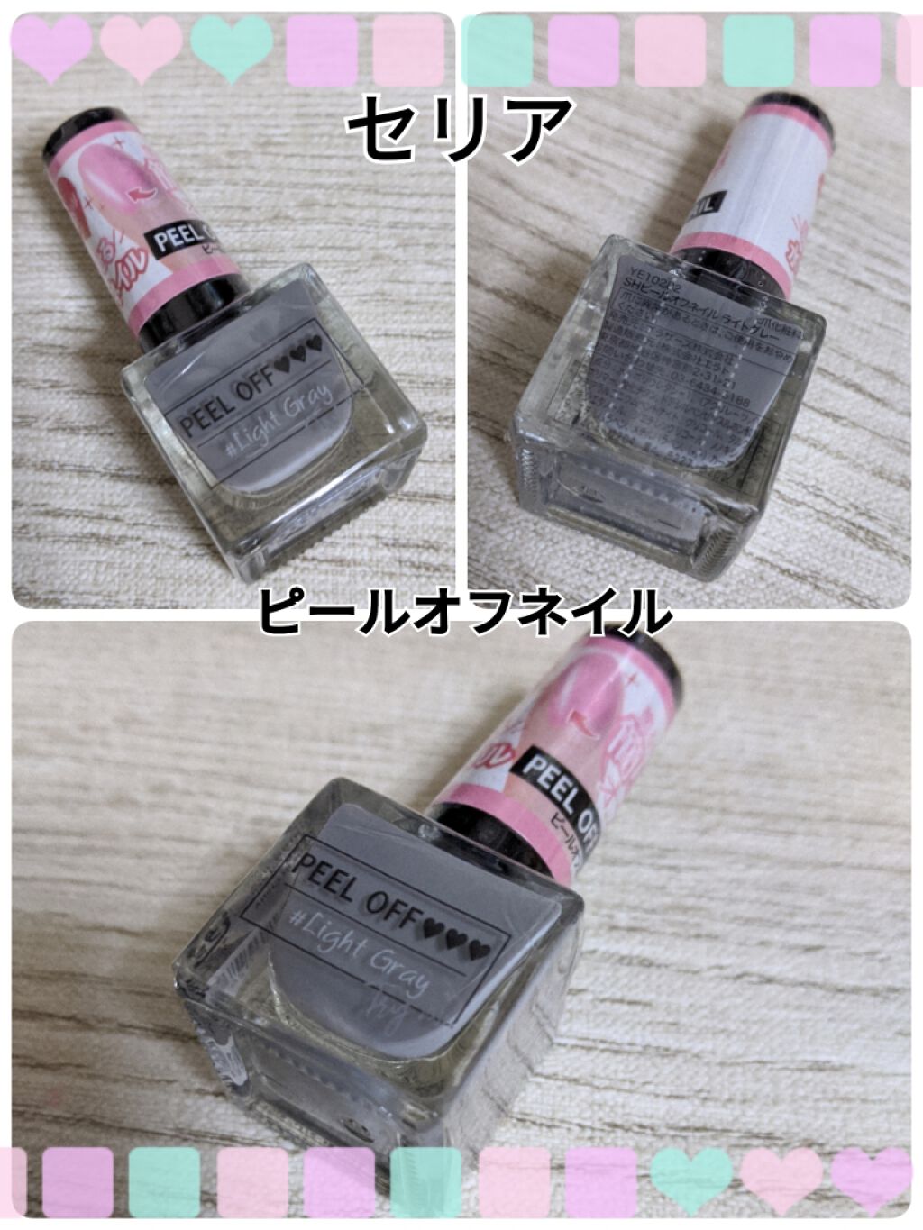 SHピールオフネイル/セリア/マニキュアを使ったクチコミ（1枚目）