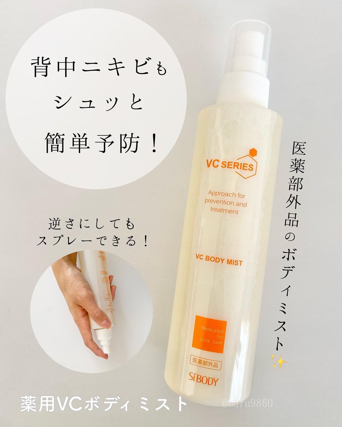 薬用VCボディミスト/VCシリーズ/ボディローションを使ったクチコミ(1枚目)