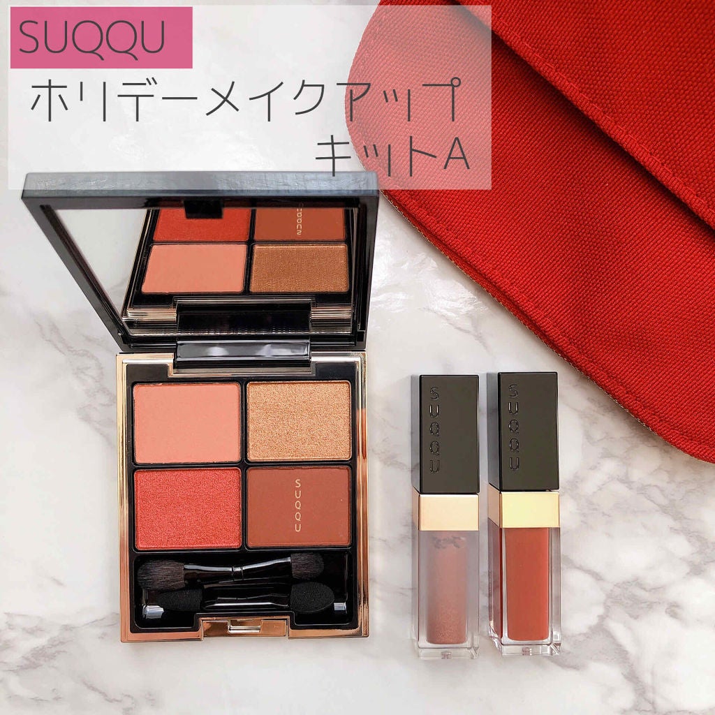 2019 ホリデー メイクアップ キット/SUQQU/メイクアップキットを使ったクチコミ(1枚目)