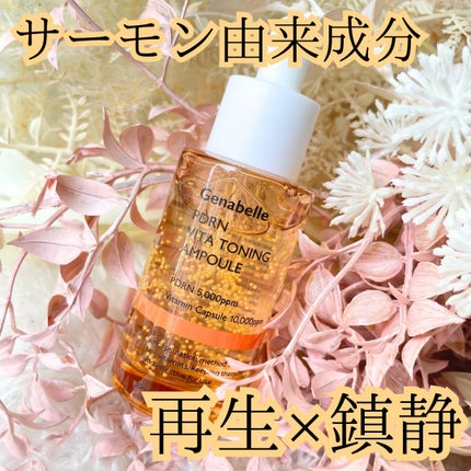 PDRNビタトーニングアンプル/Genabelle/美容液を使ったクチコミ(1枚目)