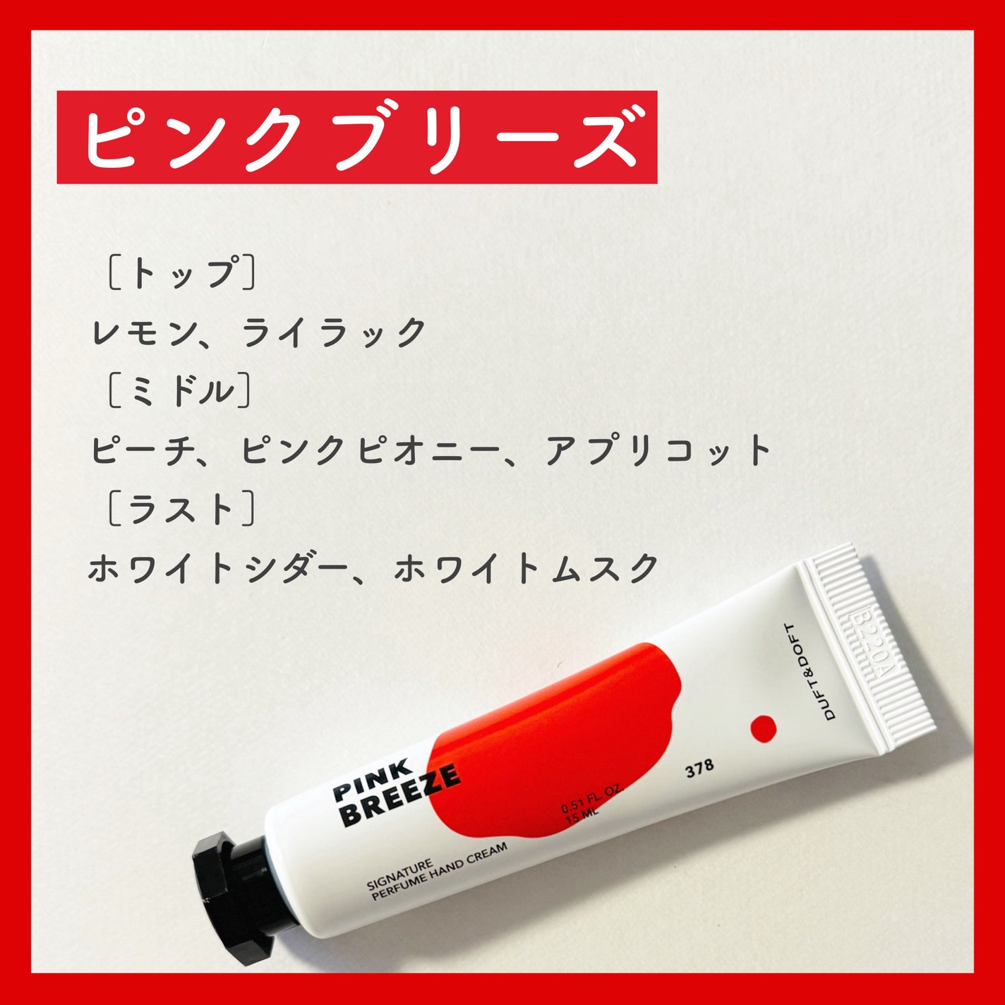 シグネチャーパフュームハンドクリームミニチュアギフトセット/DUFT&DOFT/ハンドクリームを使ったクチコミ(5枚目)