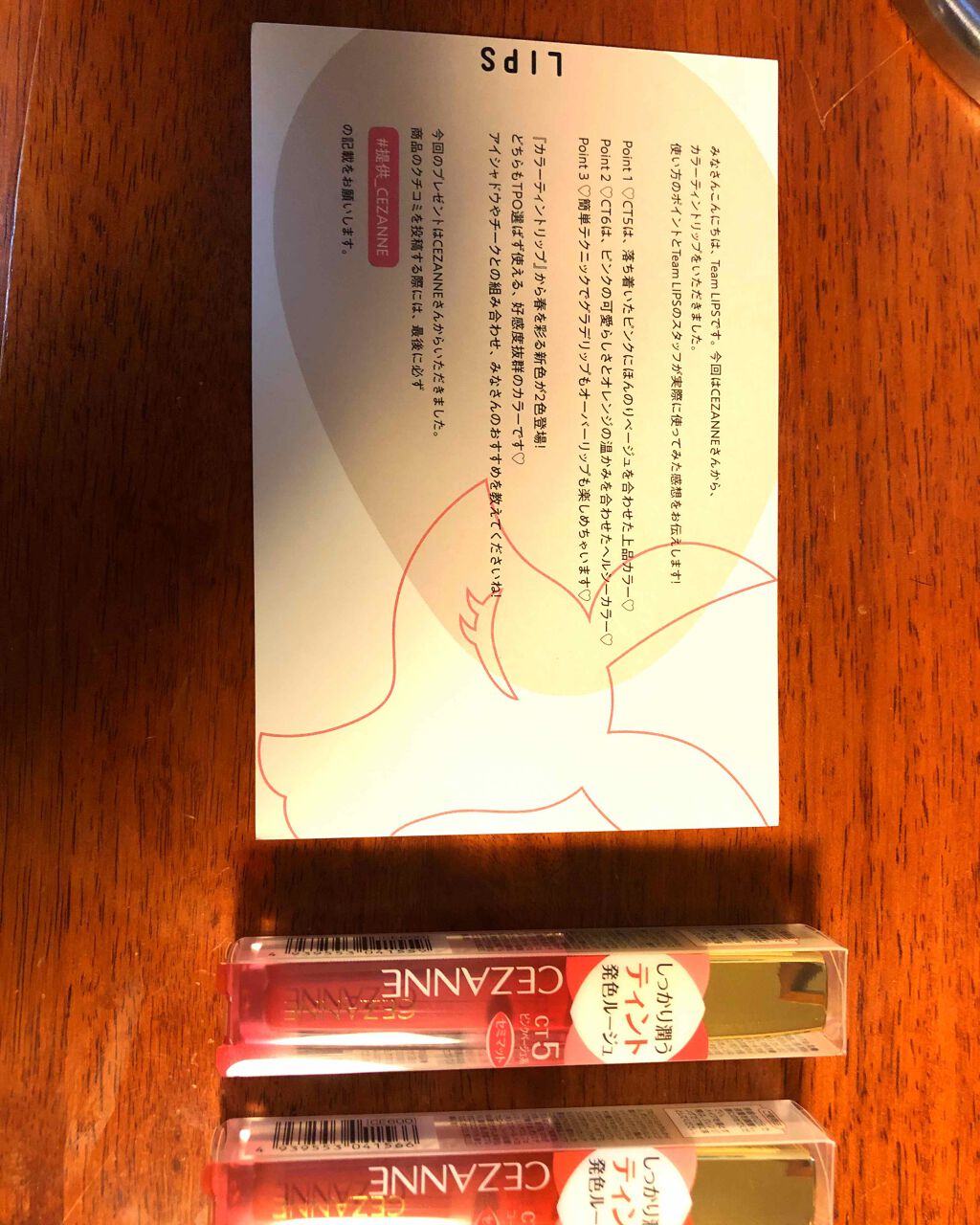 カラーティントリップ/CEZANNE/リップティントを使ったクチコミ(1枚目)