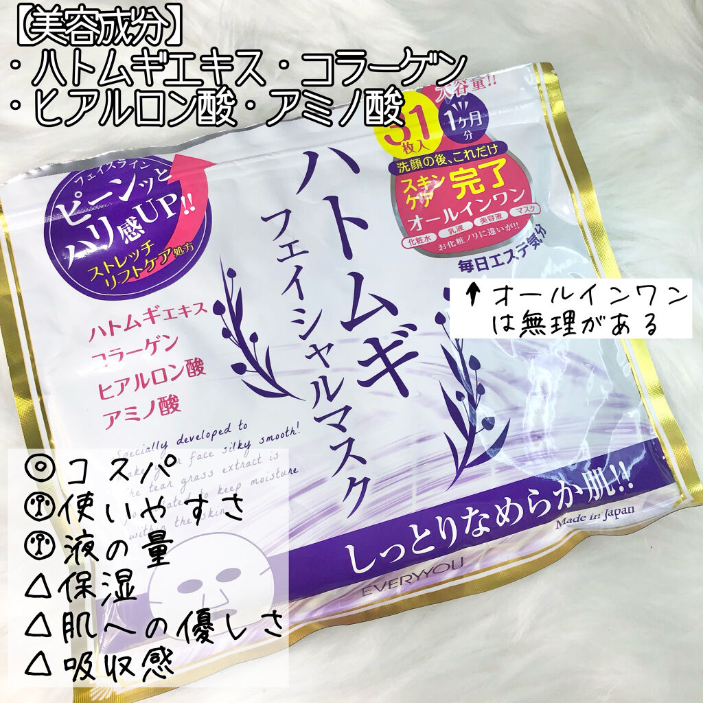 ハトムギフェイシャルマスク/プレスカワジャパン/シートマスク・パックを使ったクチコミ（2枚目）