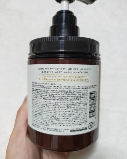 クレイクリームシャンプー(モイスト)/cocone/市販シャンプーを使ったクチコミ(4枚目)