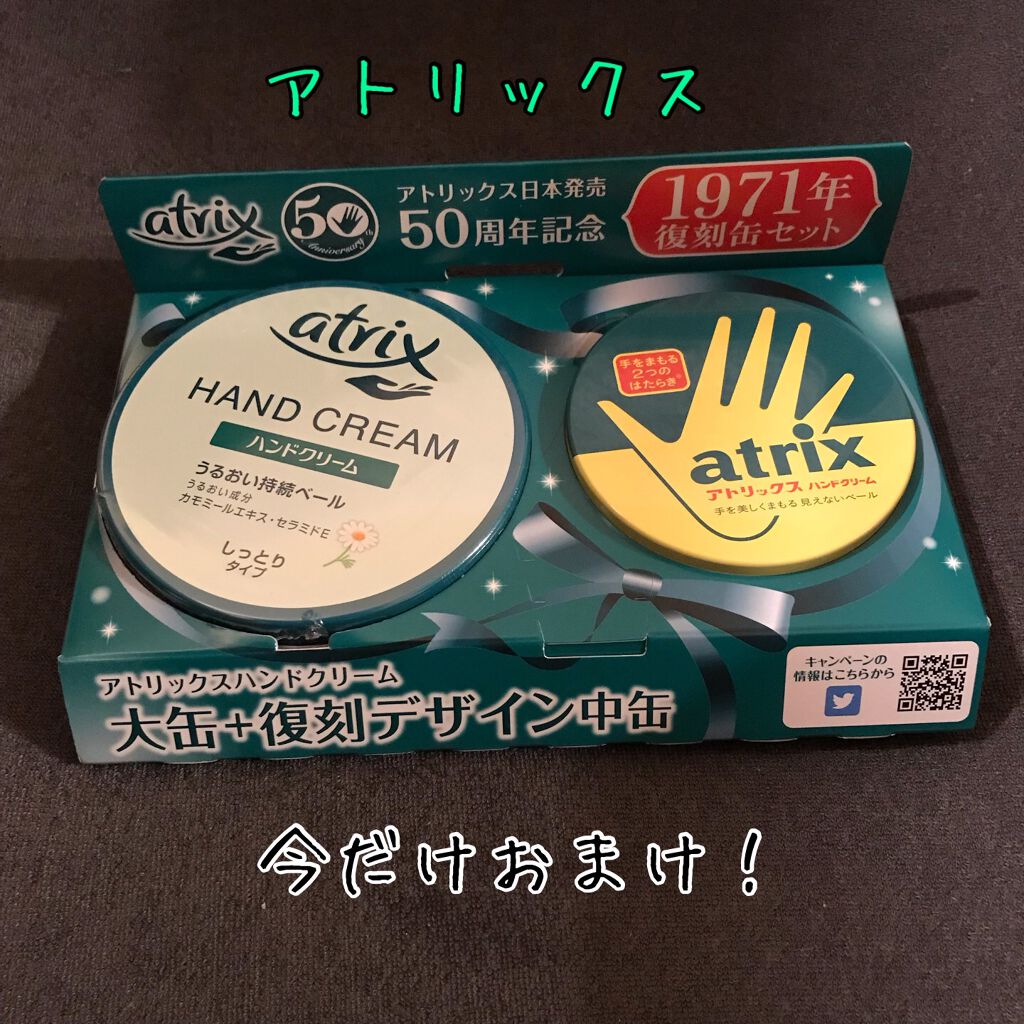 ハンドクリーム/アトリックス/ハンドクリームを使ったクチコミ(1枚目)