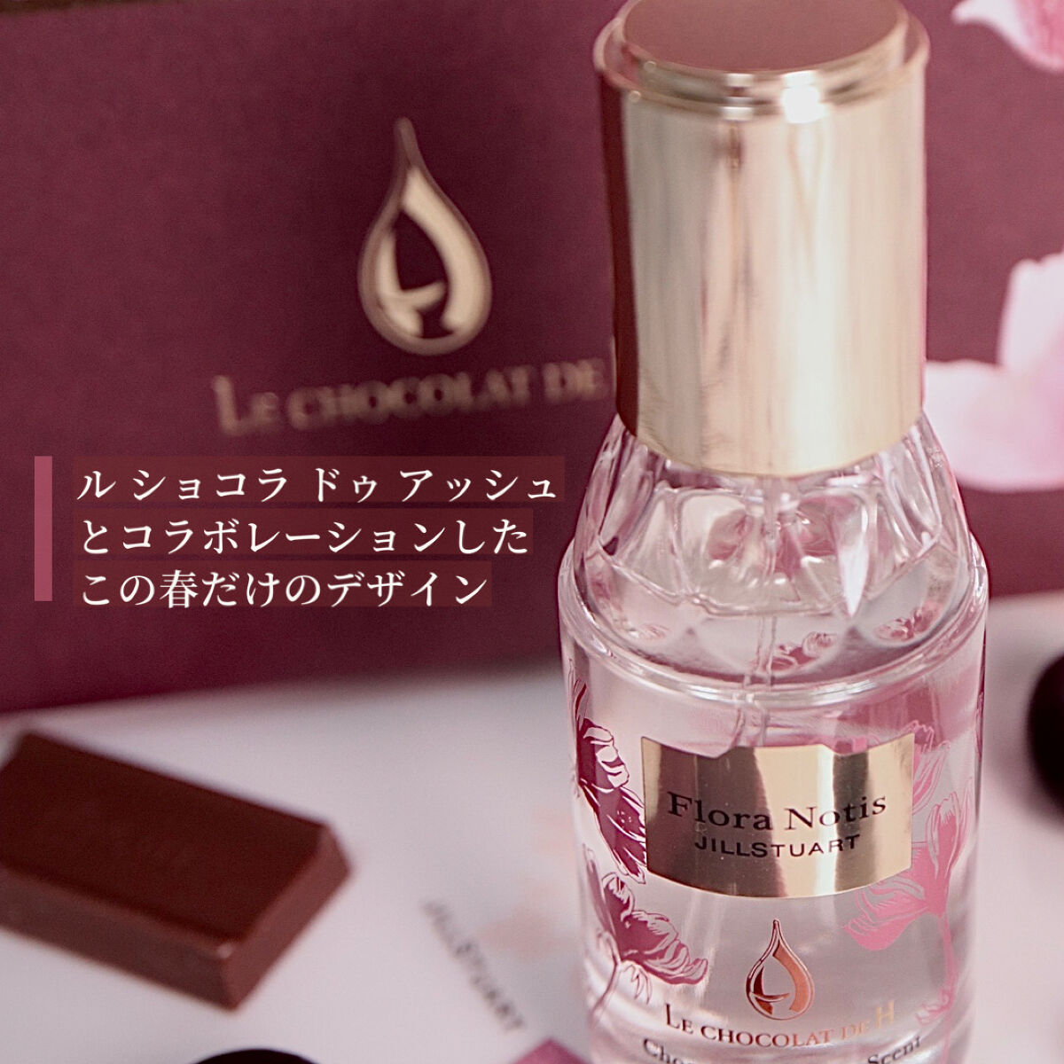 チョコレートコスモス オードパルファン/Flora Notis JILL STUART/香水(レディース)を使ったクチコミ（3枚目）