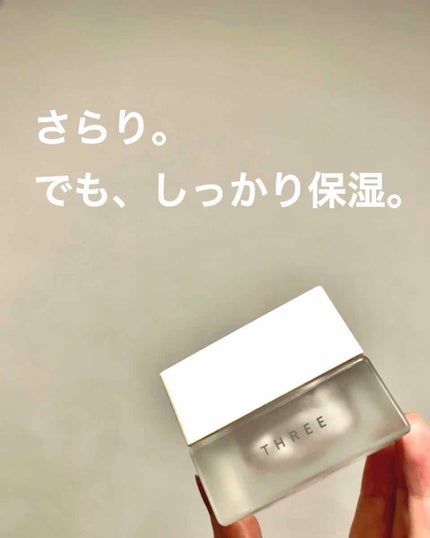 エミング クリーム/THREE/フェイスクリームを使ったクチコミ(1枚目)