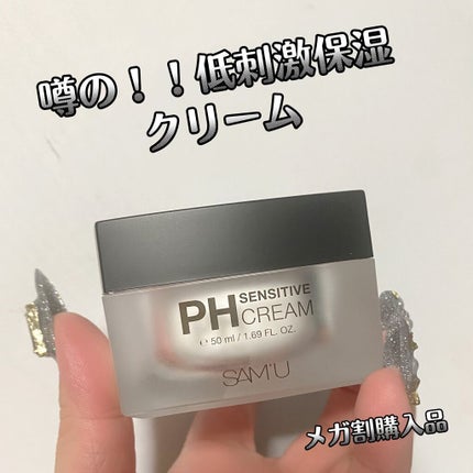 サミュ PHセンシティブクリーム/SAM'U/フェイスクリームを使ったクチコミ(1枚目)