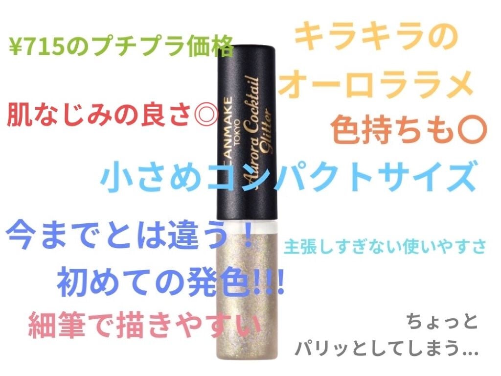 オーロラカクテルグリッター/キャンメイク/アイシャドウを使ったクチコミ(2枚目)