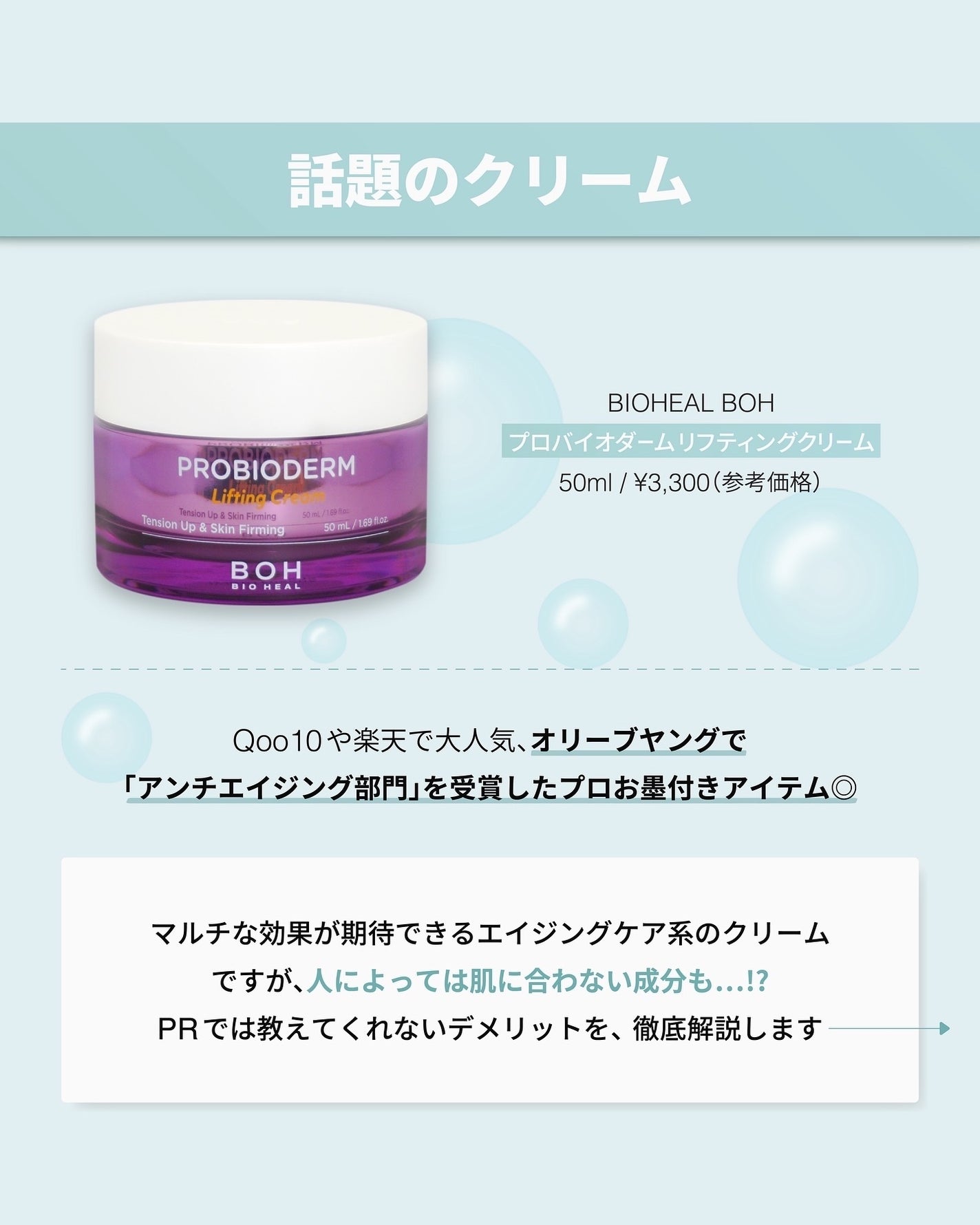 プロバイオダーム リフティング クリーム/BIOHEAL BOH/フェイスクリームを使ったクチコミ(2枚目)
