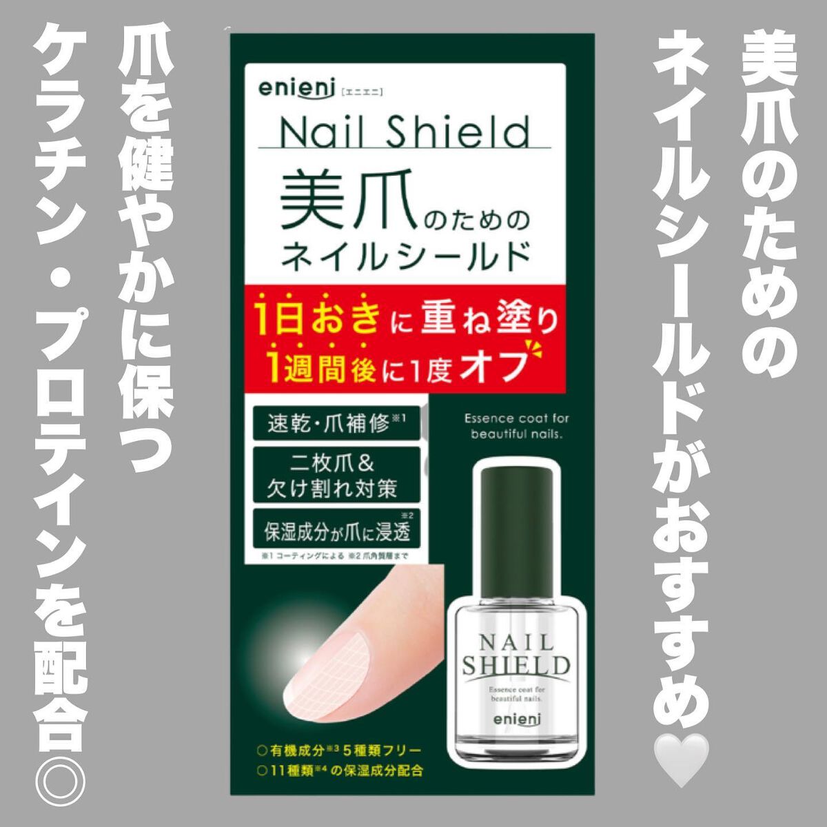 ネイルシールド/enieni /ネイルオイル・トリートメントを使ったクチコミ(3枚目)