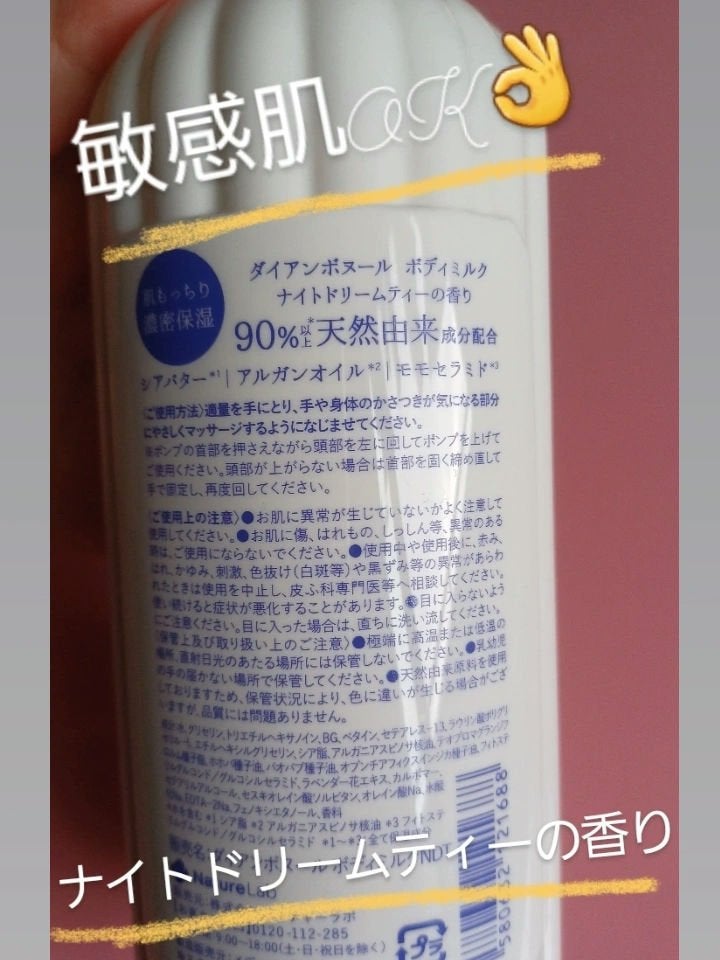 ダイアンボヌール ボディミルク ナイトドリームティーの香り/ダイアン/ボディミルクを使ったクチコミ(2枚目)