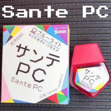 サンテPC(医薬品)/参天製薬/その他を使ったクチコミ（1枚目）