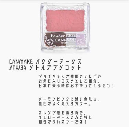 【旧品】パウダーチークス/キャンメイク/パウダーチークを使ったクチコミ(2枚目)