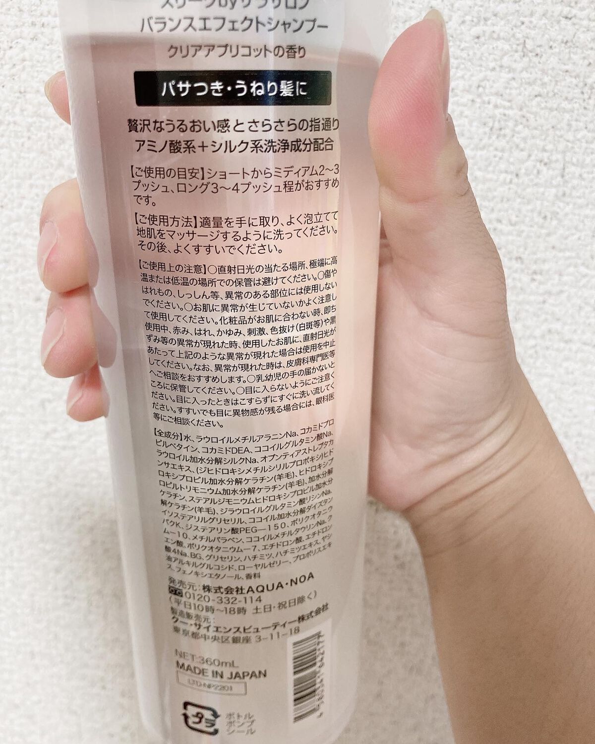 バランスエフェクトシャンプー／トリートメント/スリーク by サラサロン/市販シャンプーを使ったクチコミ（2枚目）