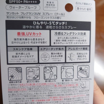 フレグランスUV スプレー/サンカット®/日焼け止めミスト・スプレーを使ったクチコミ(2枚目)