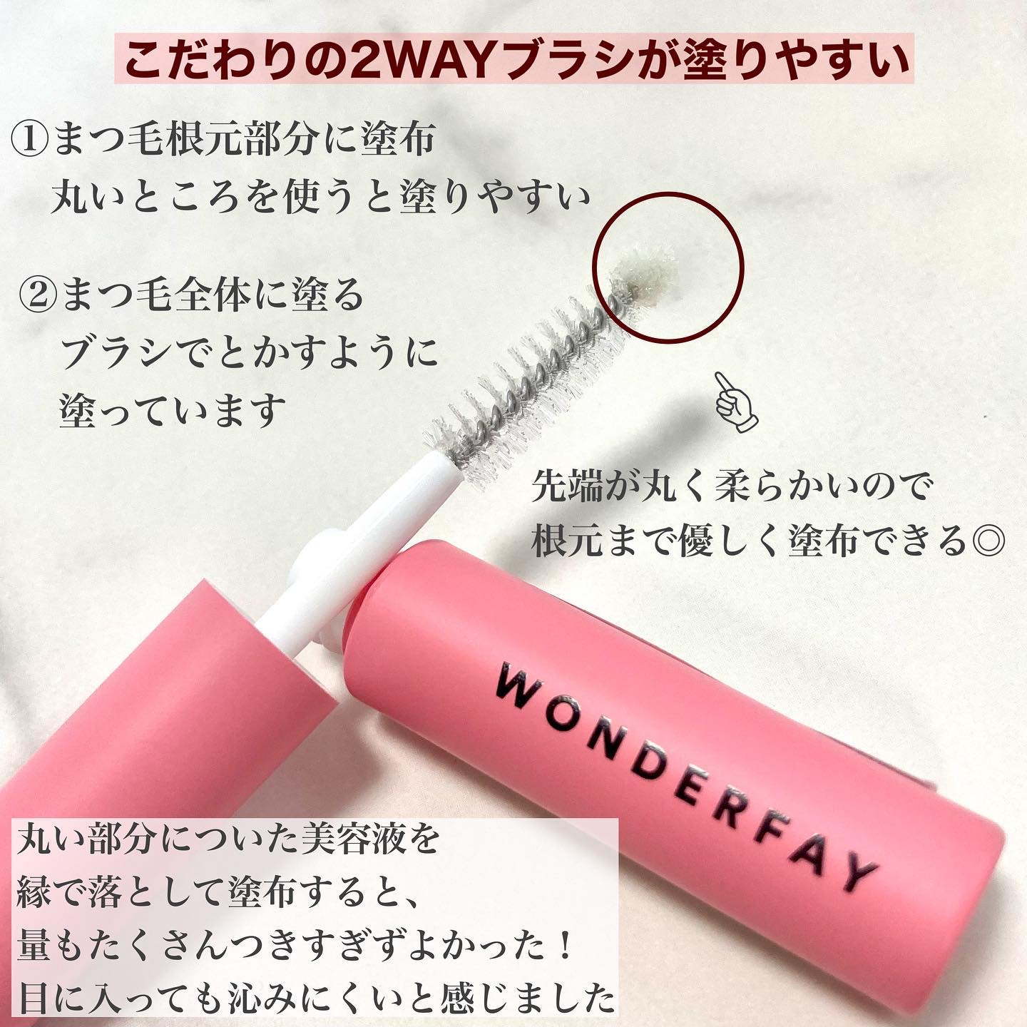 アイラッシュセラム/wonderfay/まつげ美容液を使ったクチコミ（2枚目）