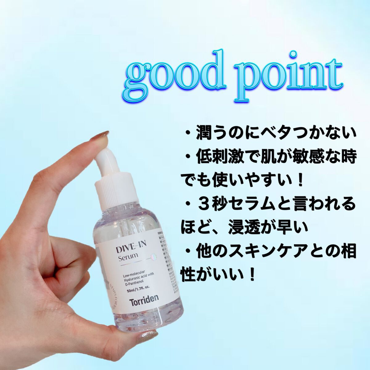 ダイブイン セラム/Torriden/美容液を使ったクチコミ（2枚目）