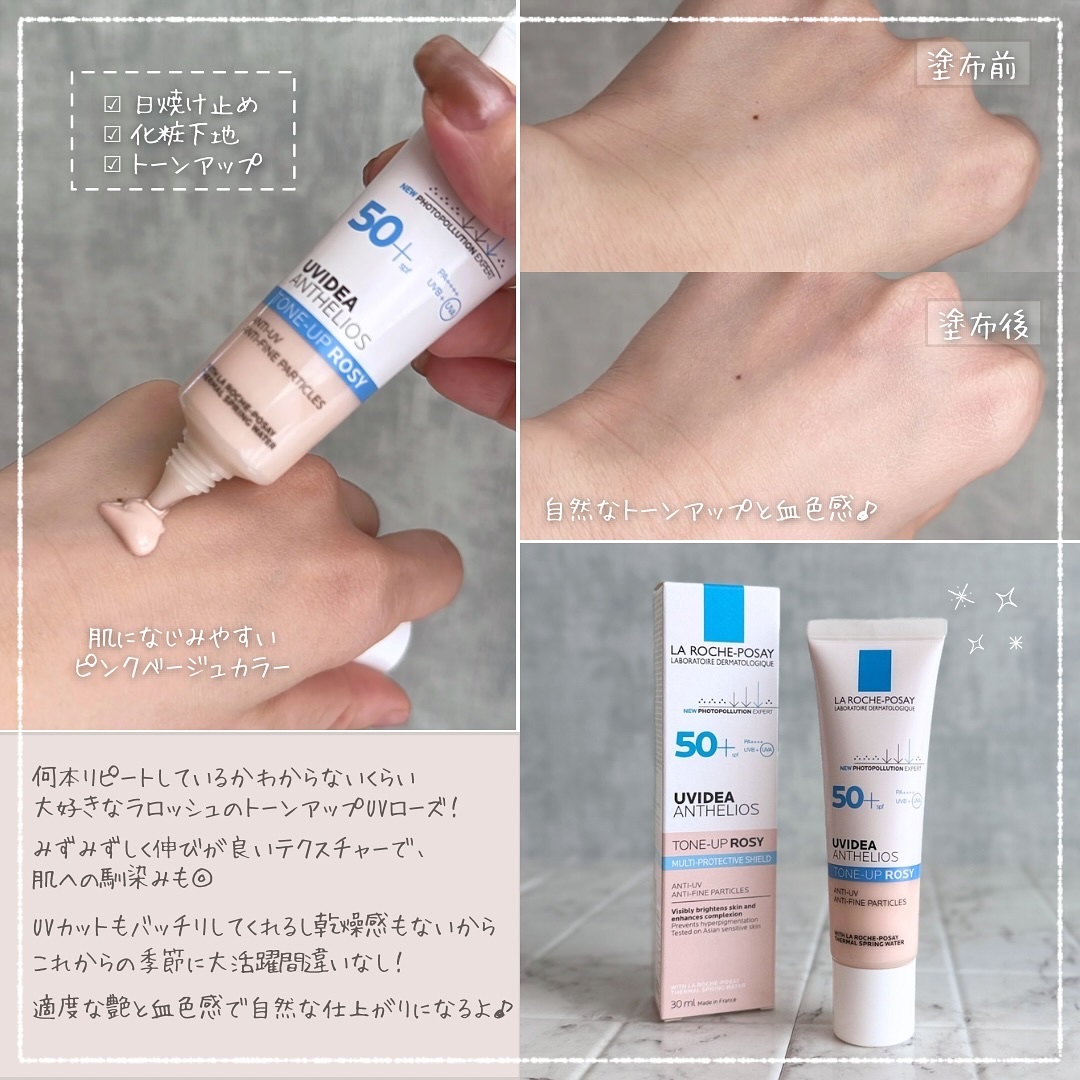 UVイデア XL プロテクショントーンアップ ローズ/ラ ロッシュ ポゼ/日焼け止めクリームを使ったクチコミ（2枚目）