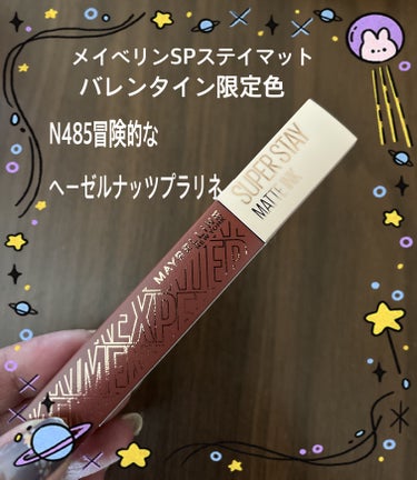 
(っ'ヮ'c)<ｳｯﾋｮｫｫｫｫｵ
MAYBELLINE NEW YORK
SPステイ マットインク
N485  冒険的なヘーゼルナッツプラリネ

バレンタイン限定色発売された～😊

バレンタインにも