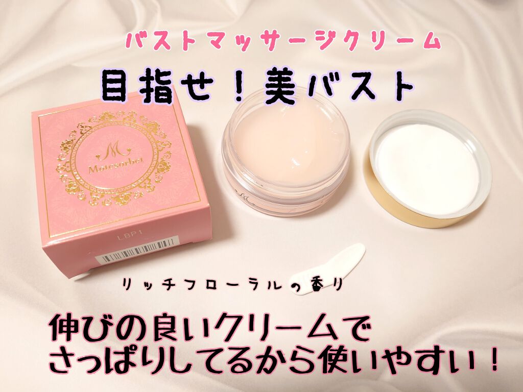 モテソルベ/Eternal Secret/バスト・ヒップケアを使ったクチコミ(1枚目)