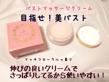 モテソルベ/Eternal Secret/バスト・ヒップケアを使ったクチコミ(1枚目)