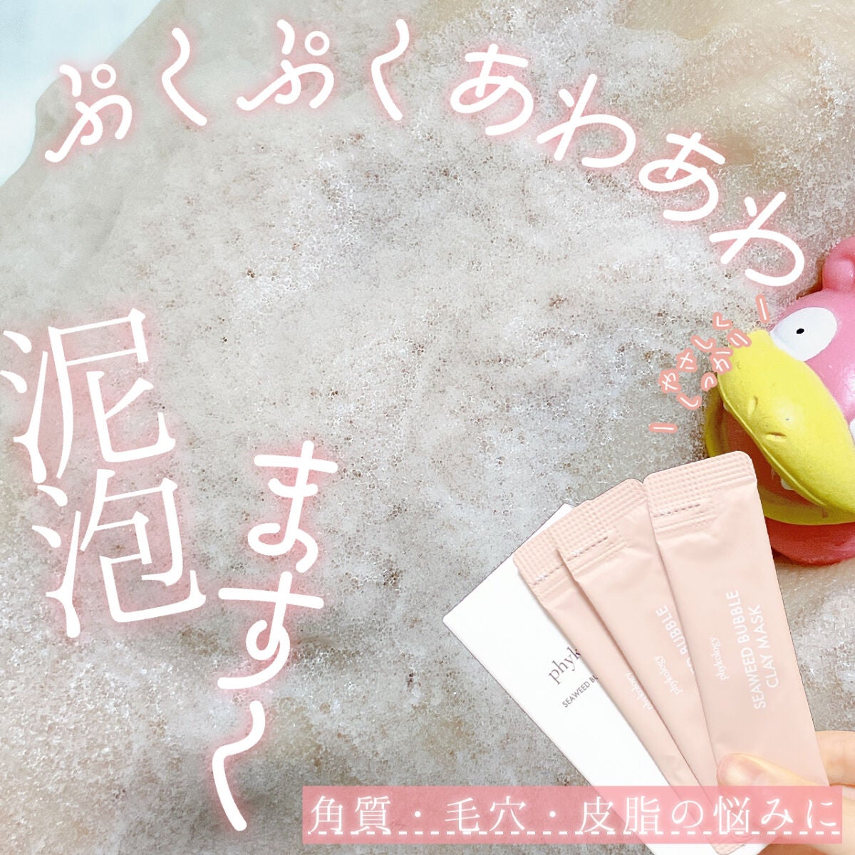 海藻(シーウィード)バブル クレイマスク/phykology/洗い流すパック・マスクを使ったクチコミ(1枚目)