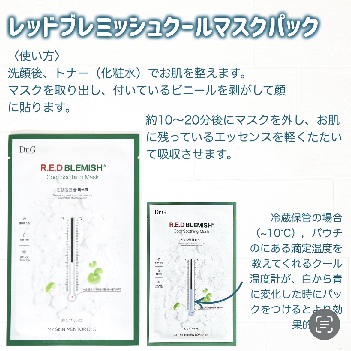 レッドブレミッシュ クールスージングマスク/Dr.G/シートマスク・パックを使ったクチコミ（3枚目）