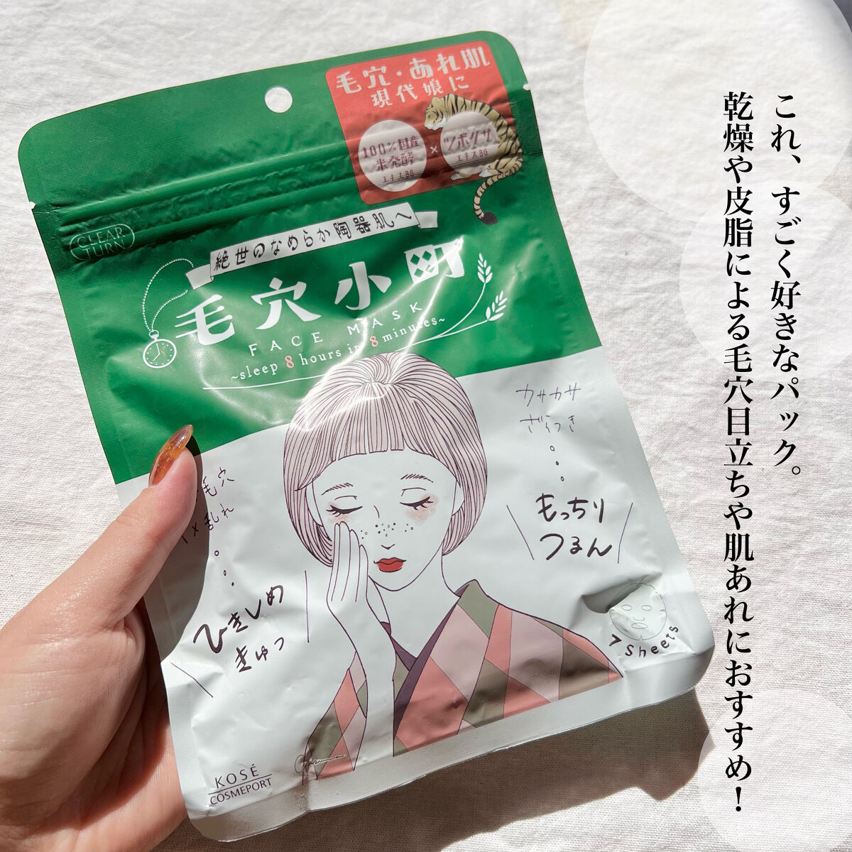 毛穴小町マスク		/クリアターン/シートマスク・パックを使ったクチコミ（2枚目）