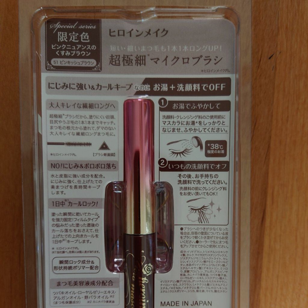 ロング&カールマスカラ アドバンストフィルム/ヒロインメイク/マスカラを使ったクチコミ(3枚目)