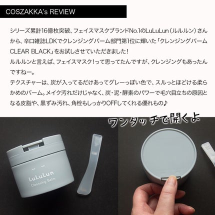 ルルルンクレンジング トーニングバーム CLEAR BLACK/ルルルン/クレンジングバームを使ったクチコミ(2枚目)