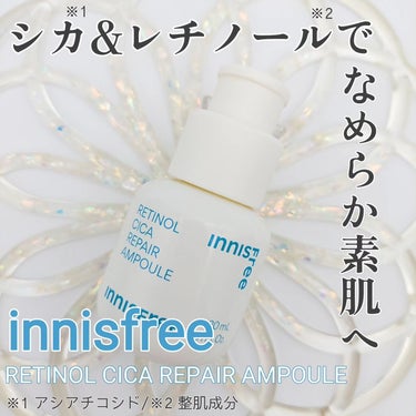 レチノール　シカ　リペア　セラム/innisfree/美容液を使ったクチコミ（1枚目）