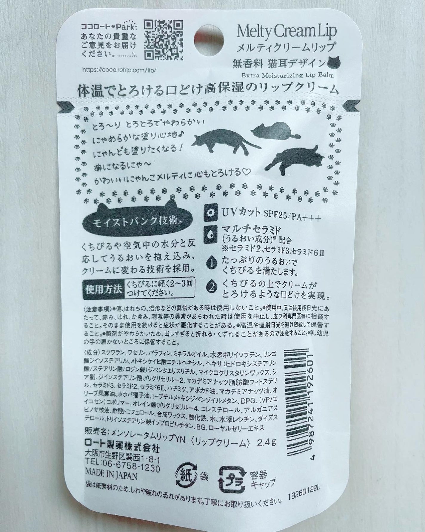 メルティクリームリップ/メンソレータム/リップクリームを使ったクチコミ(4枚目)