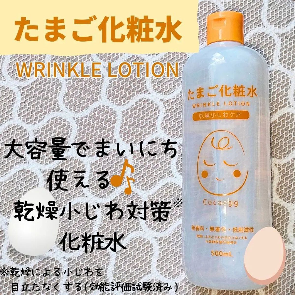 たまご化粧水/ココエッグ/化粧水を使ったクチコミ(1枚目)