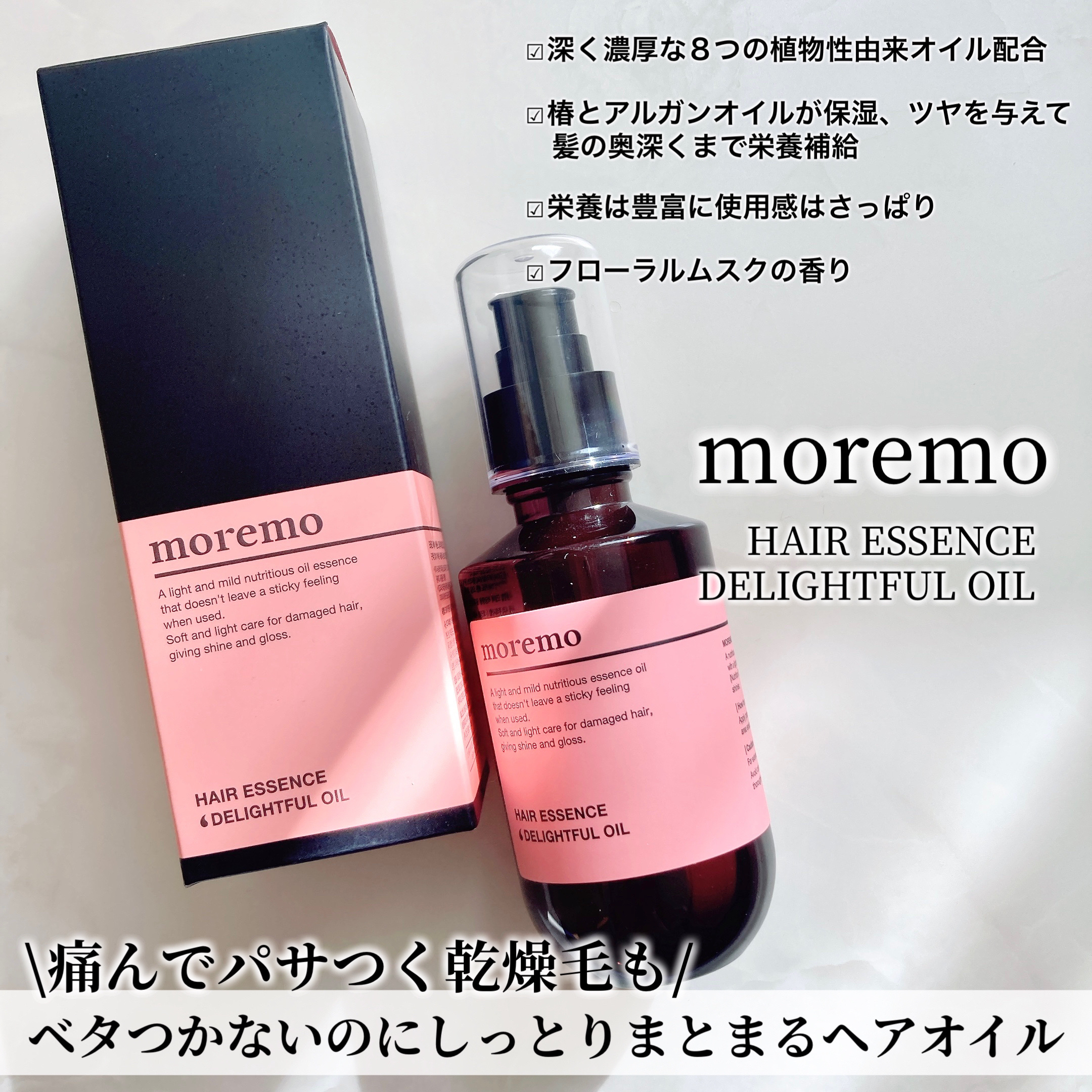 ヘアエッセンスディライトフルオイル 70ml / Hair Essence Delightful Oil 70ml/moremo/ヘアオイルを使ったクチコミ（2枚目）