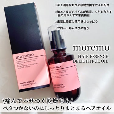 ヘアエッセンス ディライトフルオイル 150ml/moremo/ヘアオイルを使ったクチコミ（2枚目）