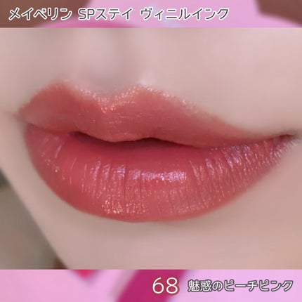 SPステイ ヴィニルインク/MAYBELLINE NEW YORK/口紅を使ったクチコミ(5枚目)