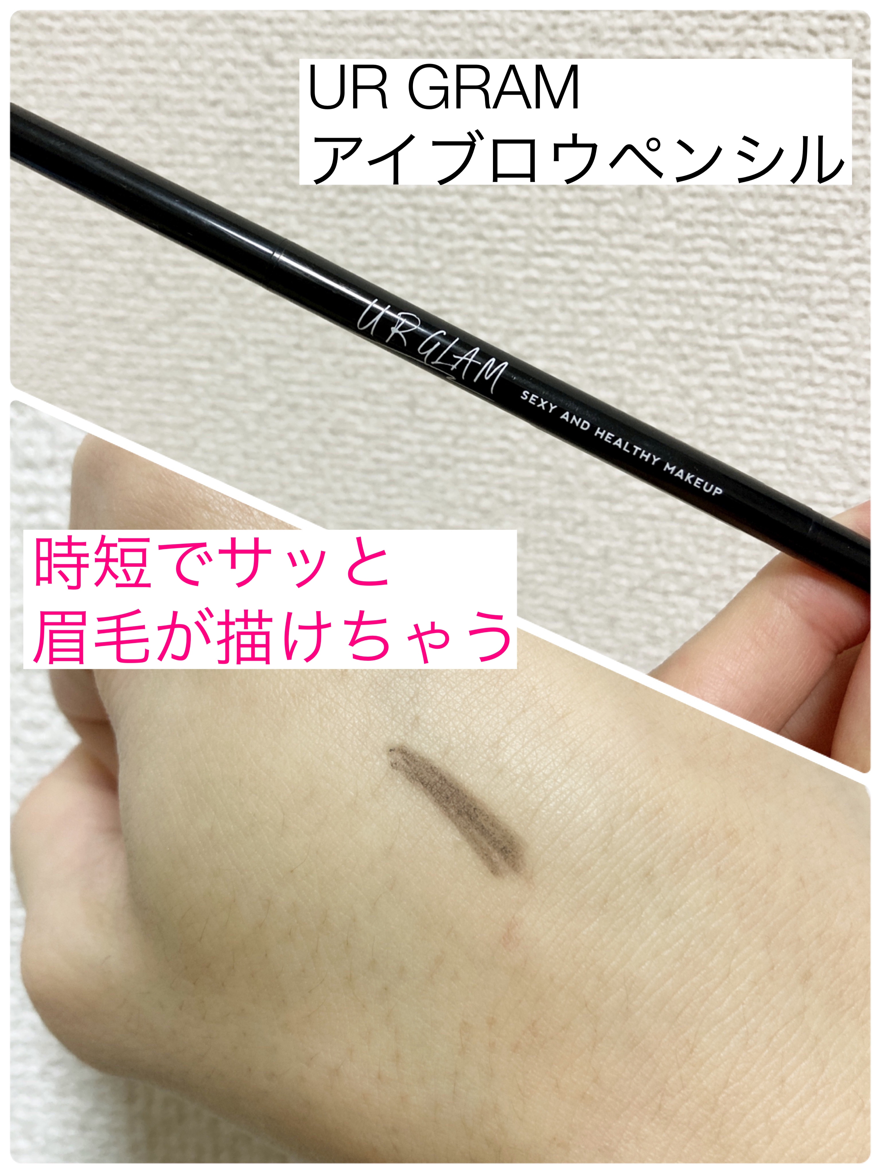 スリムスケッチアイブロウペンシル ブラック/U R GLAM/アイブロウペンシルを使ったクチコミ（1枚目）