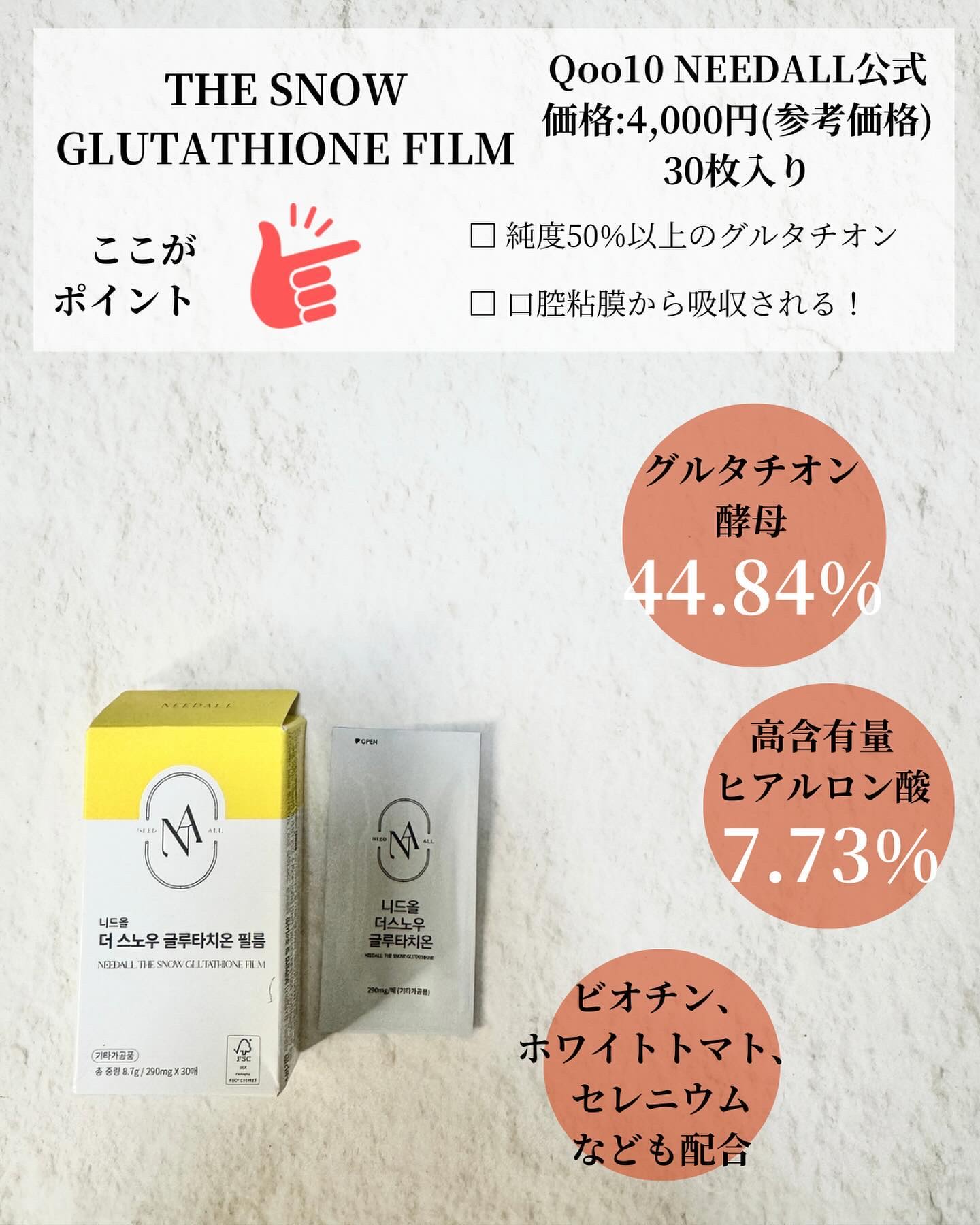 ザスノーグルタチオンフィルム/NEEDALL/美容サプリメントを使ったクチコミ（2枚目）