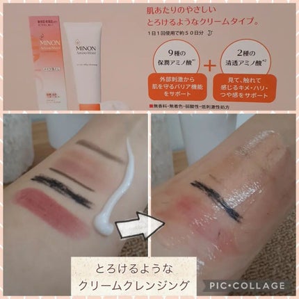 ミノン アミノモイスト モイストミルキィ クレンジング/ミノン/ミルククレンジングを使ったクチコミ(5枚目)