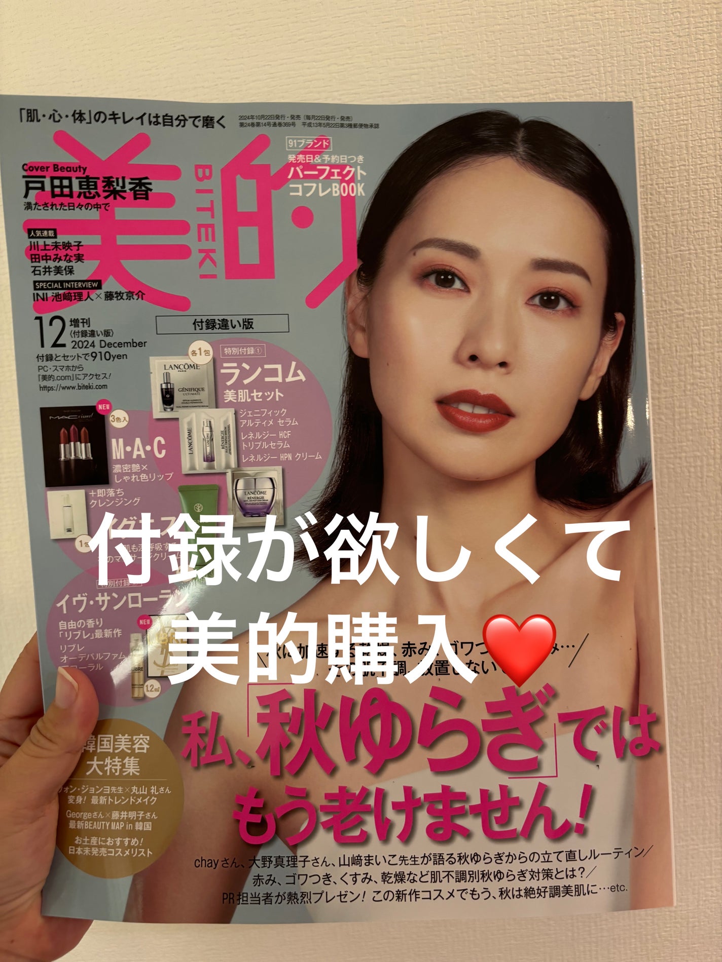 コスメ大好き@主婦 on LIPS 「美的12月号購入しました!付録が目当て❤️❤️こんなに入ってる..」(1枚目)