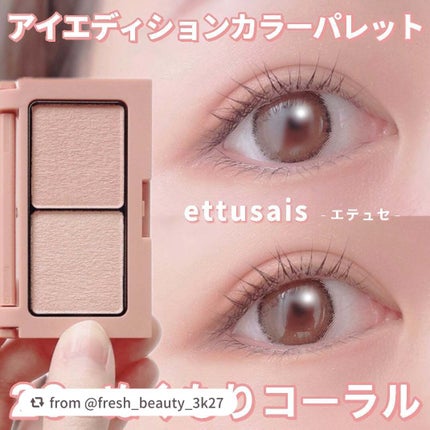 エテュセ アイエディション(カラーパレット)/ettusais/アイシャドウパレットを使ったクチコミ(1枚目)