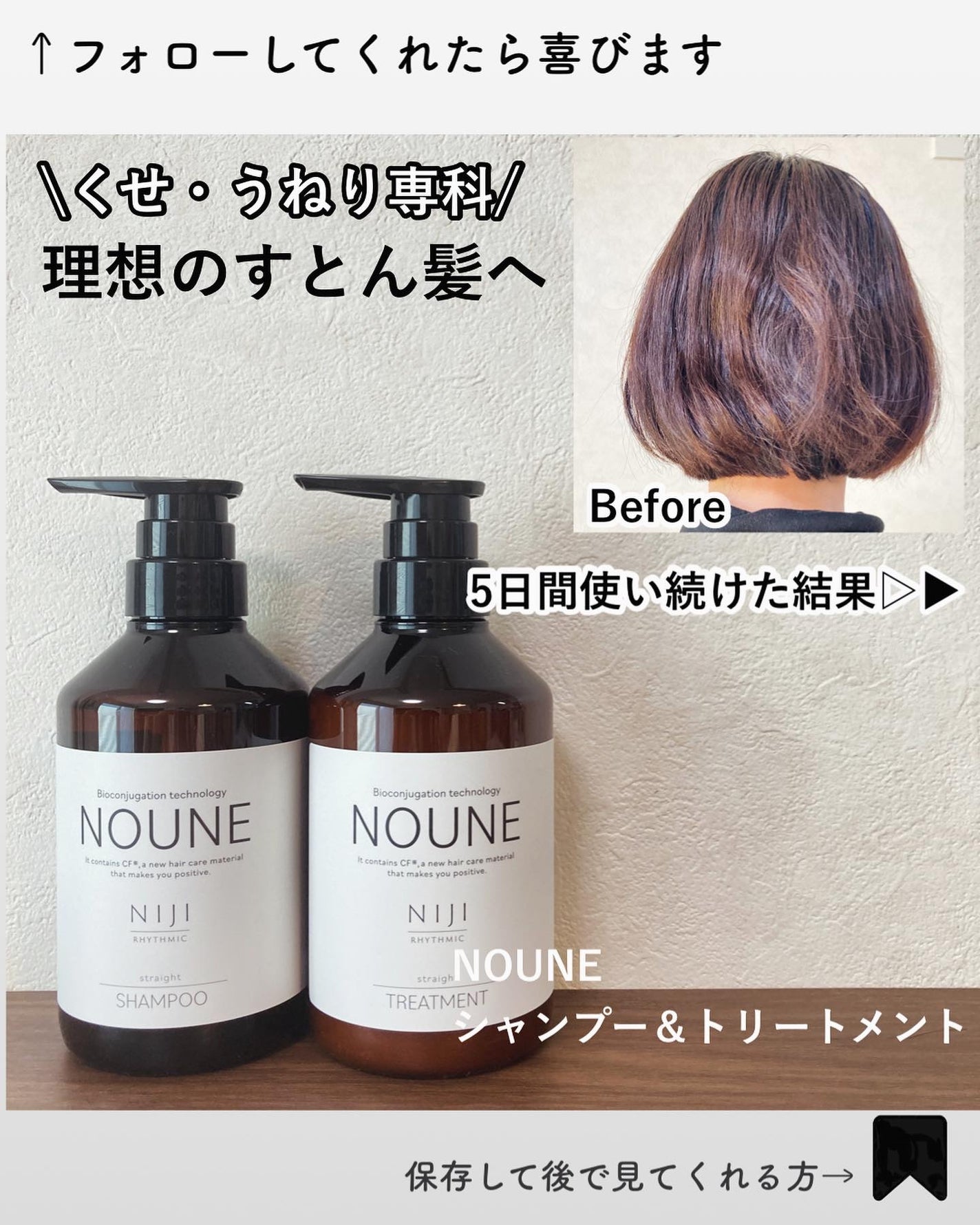 NOUNE<ノウネ>シャンプー/トリートメント/NIJI RHYTHMIC/市販シャンプーを使ったクチコミ(1枚目)